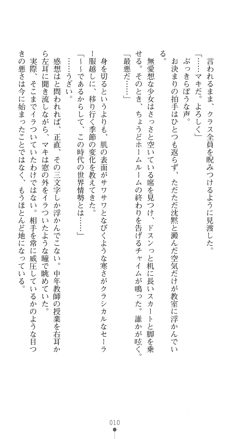 [Arai Yuu × Shike Naoto] Sukeban Tokusou Maki Kyoukan no Gakuen | Delinquent Girl Special Investigator Maki: Campus Rape Maniac - Page 22