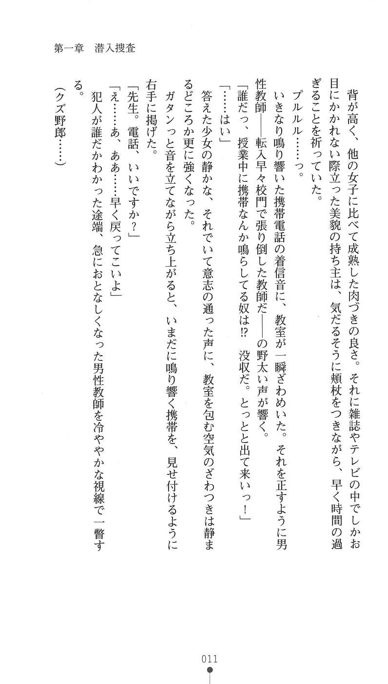 [Arai Yuu × Shike Naoto] Sukeban Tokusou Maki Kyoukan no Gakuen | Delinquent Girl Special Investigator Maki: Campus Rape Maniac - Page 23