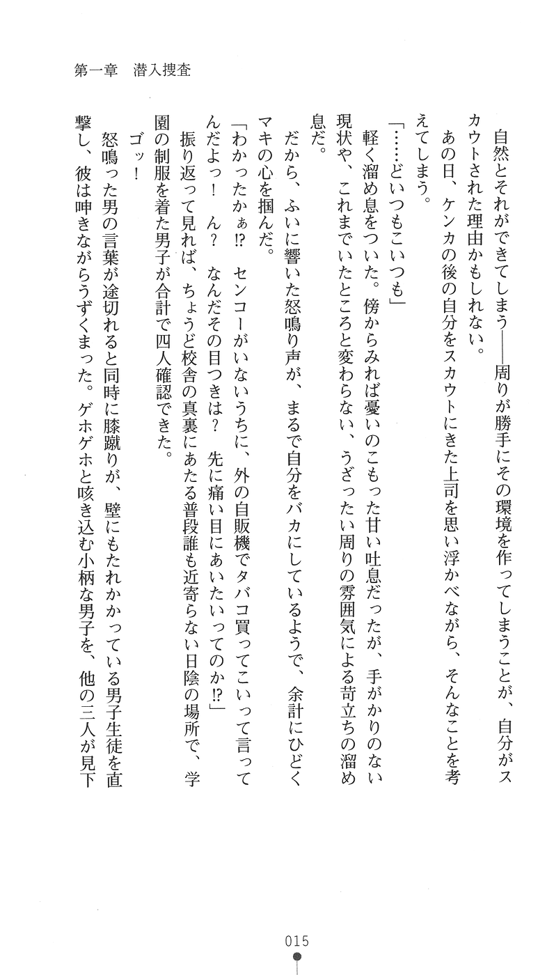 [Arai Yuu × Shike Naoto] Sukeban Tokusou Maki Kyoukan no Gakuen | Delinquent Girl Special Investigator Maki: Campus Rape Maniac - Page 27