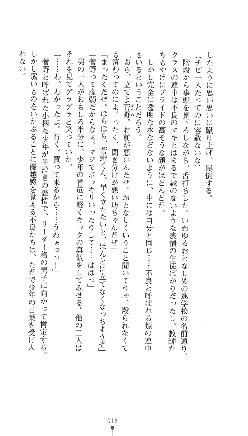 [Arai Yuu × Shike Naoto] Sukeban Tokusou Maki Kyoukan no Gakuen | Delinquent Girl Special Investigator Maki: Campus Rape Maniac - Page 28