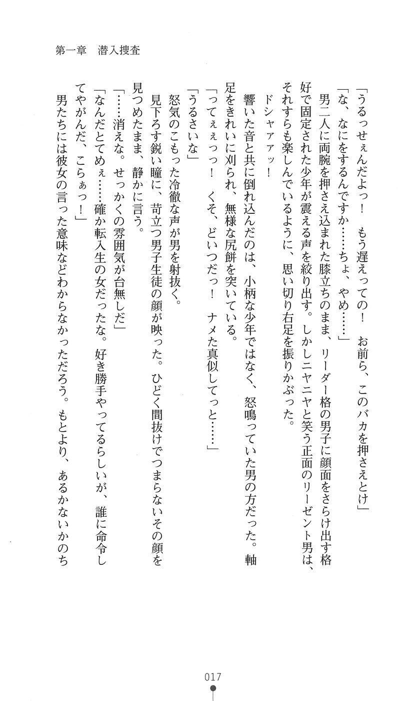 [Arai Yuu × Shike Naoto] Sukeban Tokusou Maki Kyoukan no Gakuen | Delinquent Girl Special Investigator Maki: Campus Rape Maniac - Page 29