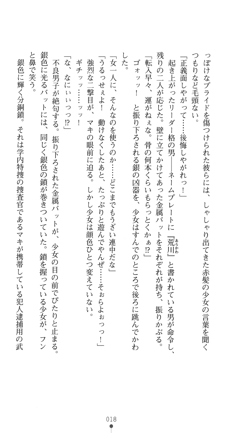 [Arai Yuu × Shike Naoto] Sukeban Tokusou Maki Kyoukan no Gakuen | Delinquent Girl Special Investigator Maki: Campus Rape Maniac - Page 30