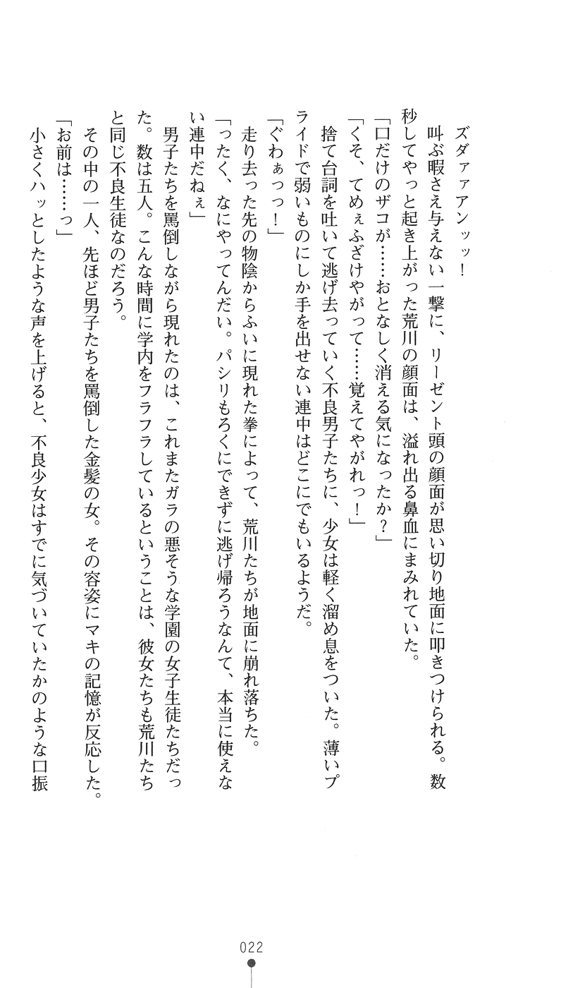 [Arai Yuu × Shike Naoto] Sukeban Tokusou Maki Kyoukan no Gakuen | Delinquent Girl Special Investigator Maki: Campus Rape Maniac - Page 34