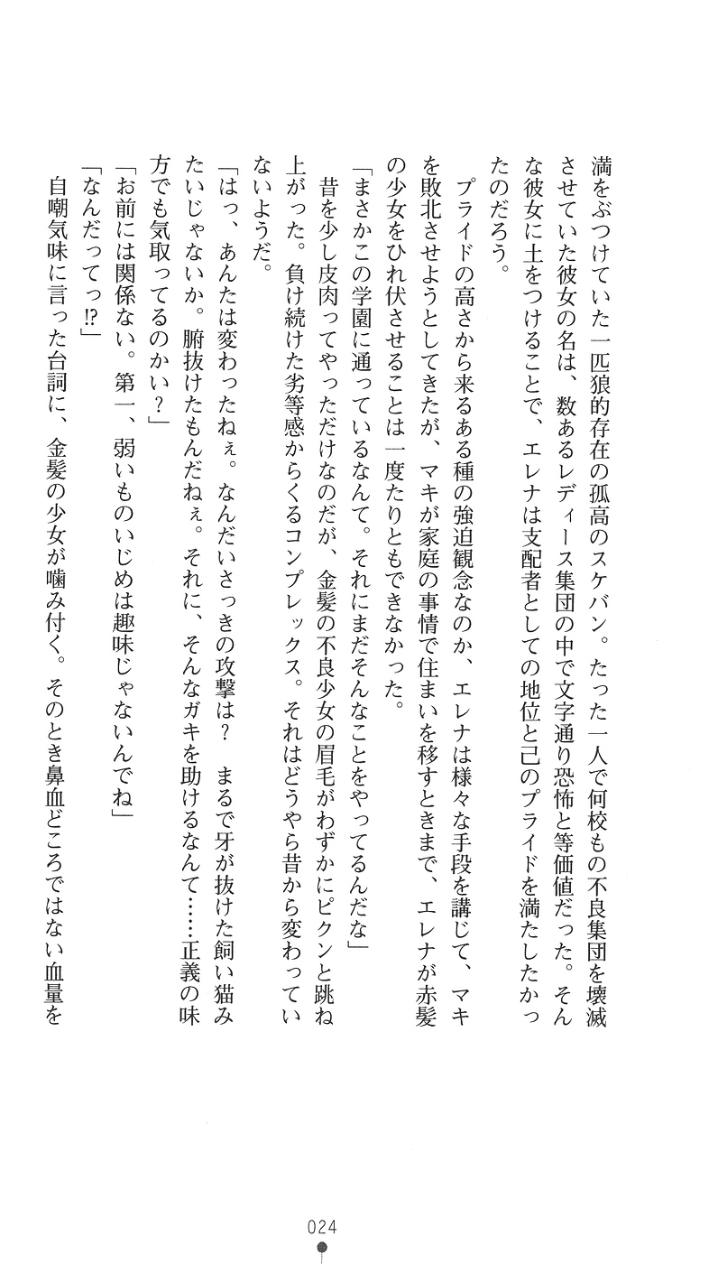 [Arai Yuu × Shike Naoto] Sukeban Tokusou Maki Kyoukan no Gakuen | Delinquent Girl Special Investigator Maki: Campus Rape Maniac - Page 36