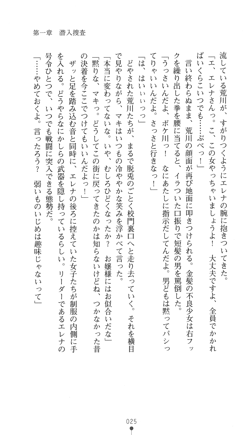 [Arai Yuu × Shike Naoto] Sukeban Tokusou Maki Kyoukan no Gakuen | Delinquent Girl Special Investigator Maki: Campus Rape Maniac - Page 37