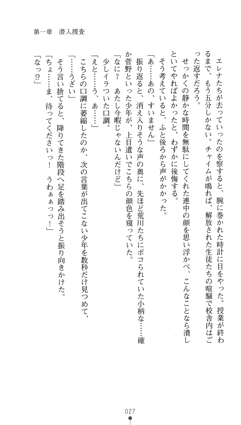 [Arai Yuu × Shike Naoto] Sukeban Tokusou Maki Kyoukan no Gakuen | Delinquent Girl Special Investigator Maki: Campus Rape Maniac - Page 39