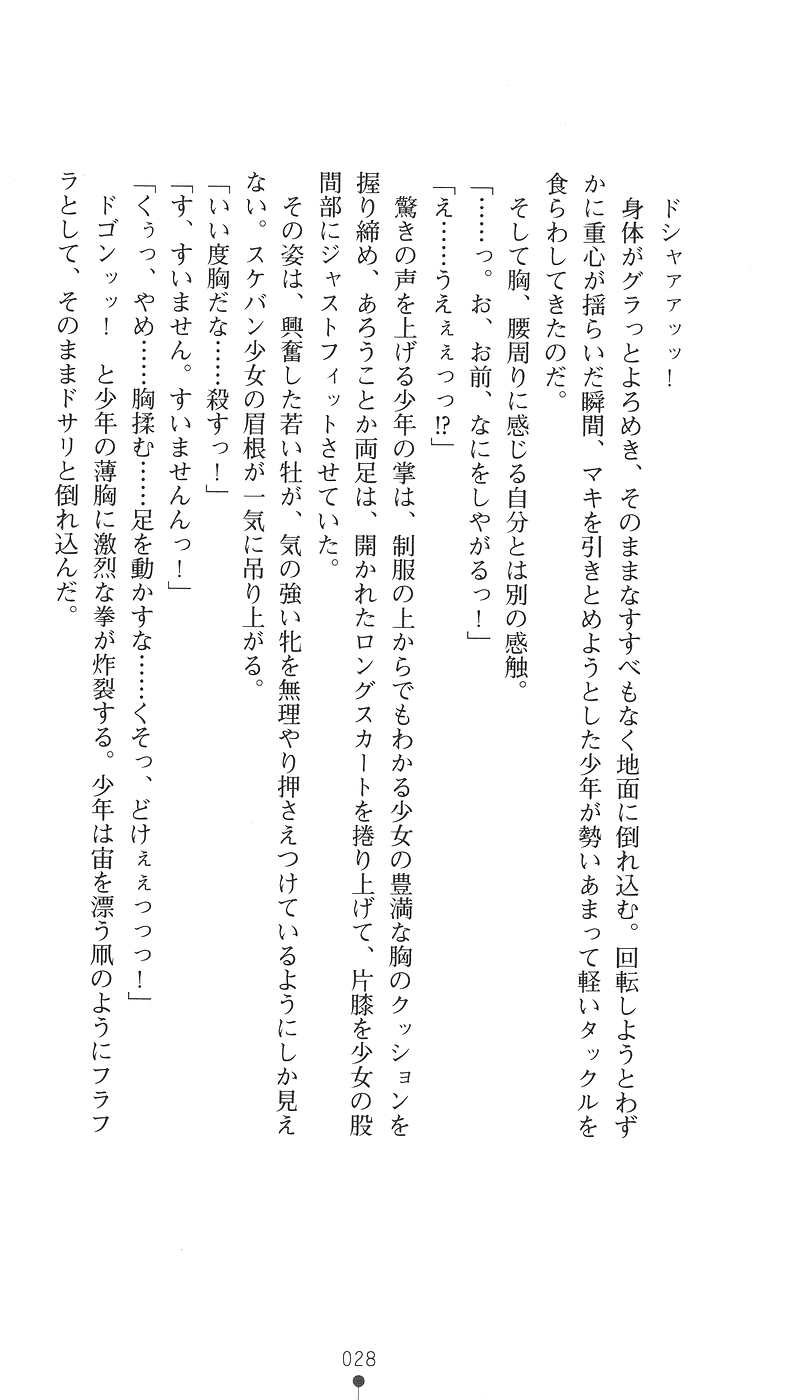 [Arai Yuu × Shike Naoto] Sukeban Tokusou Maki Kyoukan no Gakuen | Delinquent Girl Special Investigator Maki: Campus Rape Maniac - Page 40