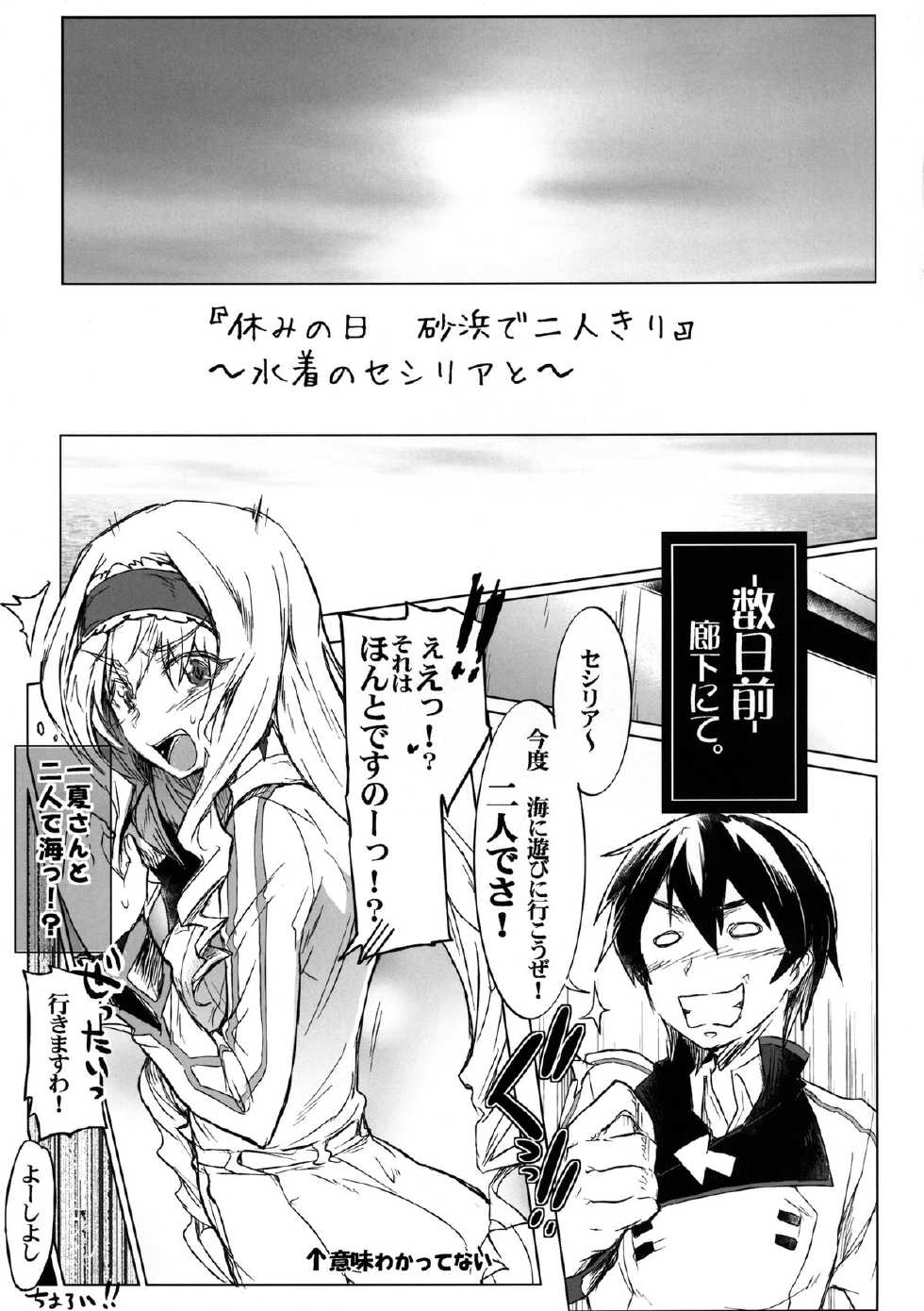 [RIBI Dou (Higata Akatsuki)] IS Girls 2 (IS <Infinite Stratos>) [Digital] - Page 5