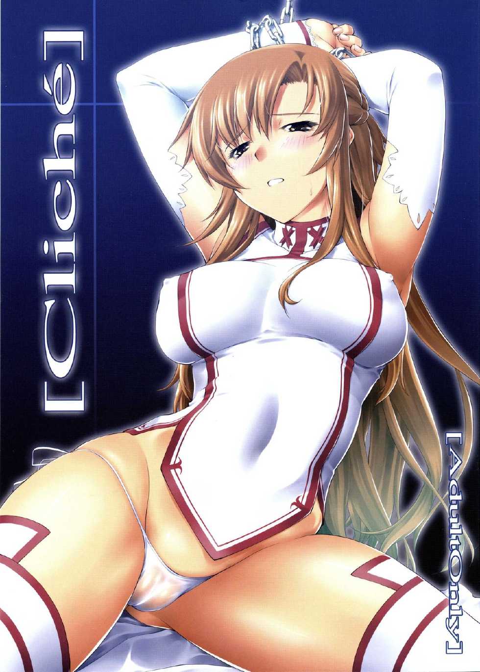 (C83) [PATRICIDE (John Sitch-Oh)] Cliché (Sword Art Online) [Chinese] [脸肿汉化组] - Page 2