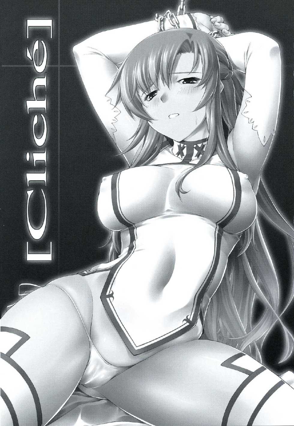 (C83) [PATRICIDE (John Sitch-Oh)] Cliché (Sword Art Online) [Chinese] [脸肿汉化组] - Page 3