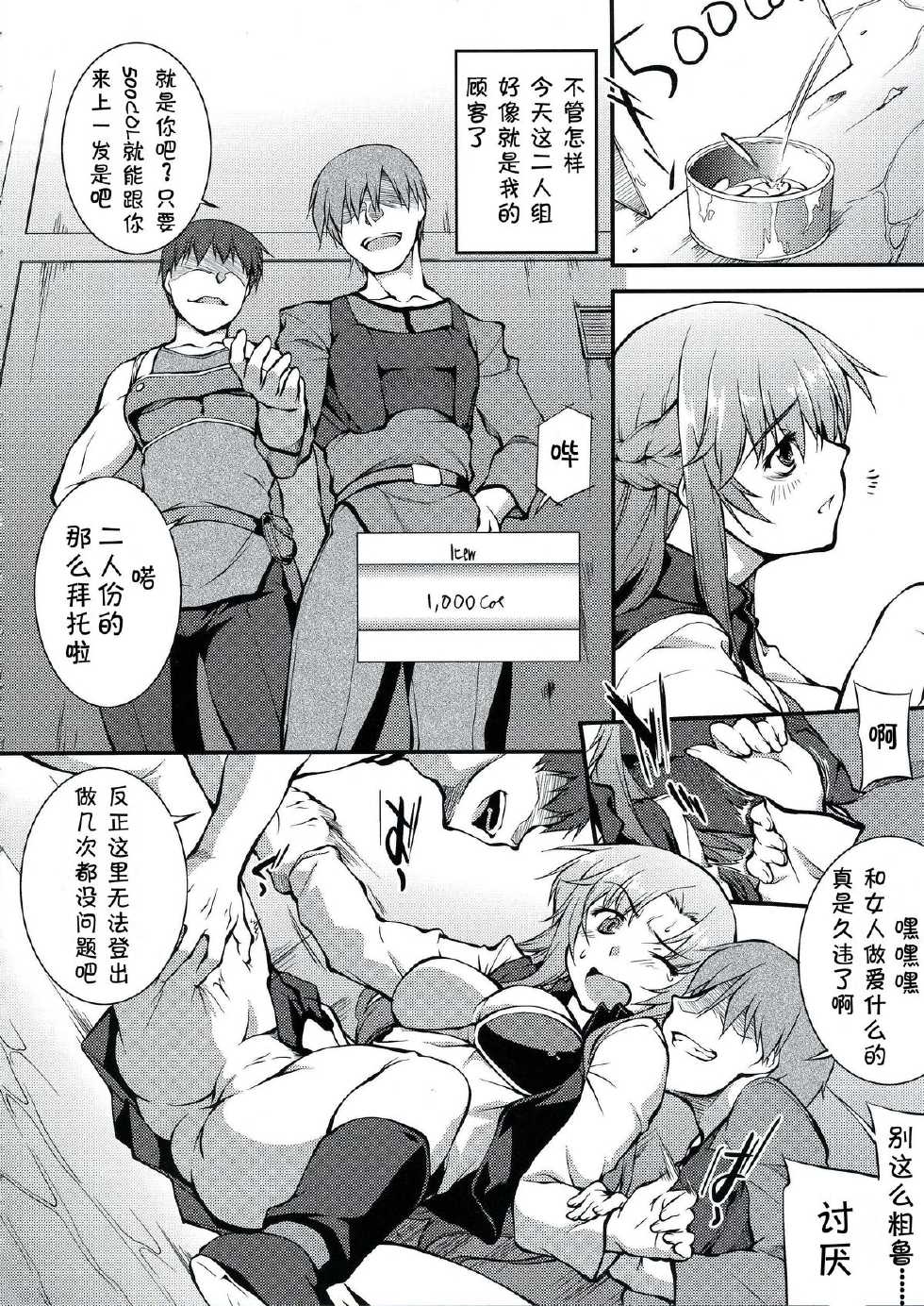 (C83) [PATRICIDE (John Sitch-Oh)] Cliché (Sword Art Online) [Chinese] [脸肿汉化组] - Page 6