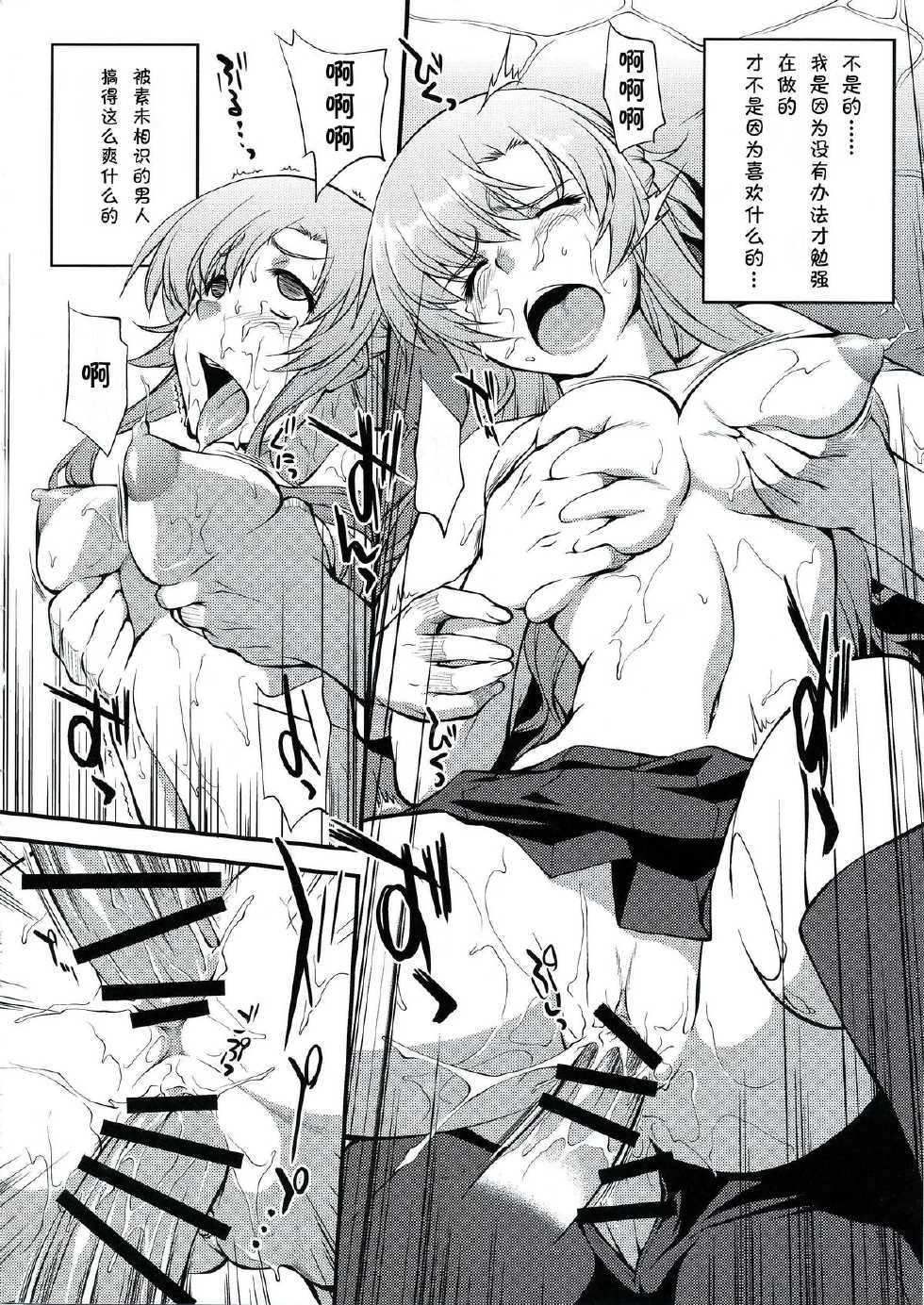 (C83) [PATRICIDE (John Sitch-Oh)] Cliché (Sword Art Online) [Chinese] [脸肿汉化组] - Page 16