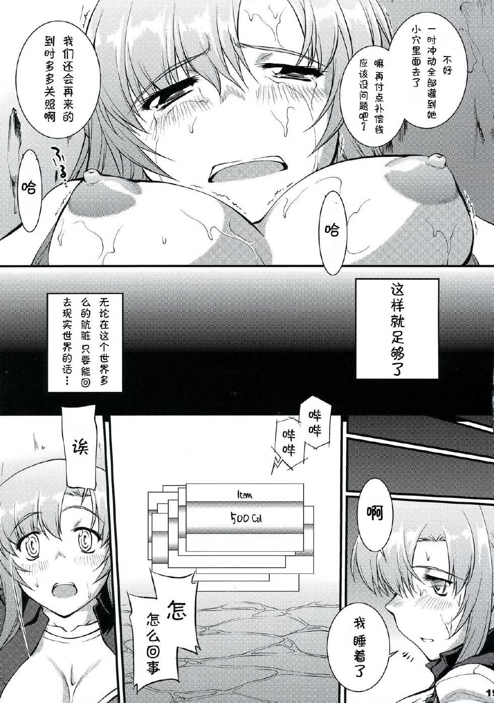 (C83) [PATRICIDE (John Sitch-Oh)] Cliché (Sword Art Online) [Chinese] [脸肿汉化组] - Page 19