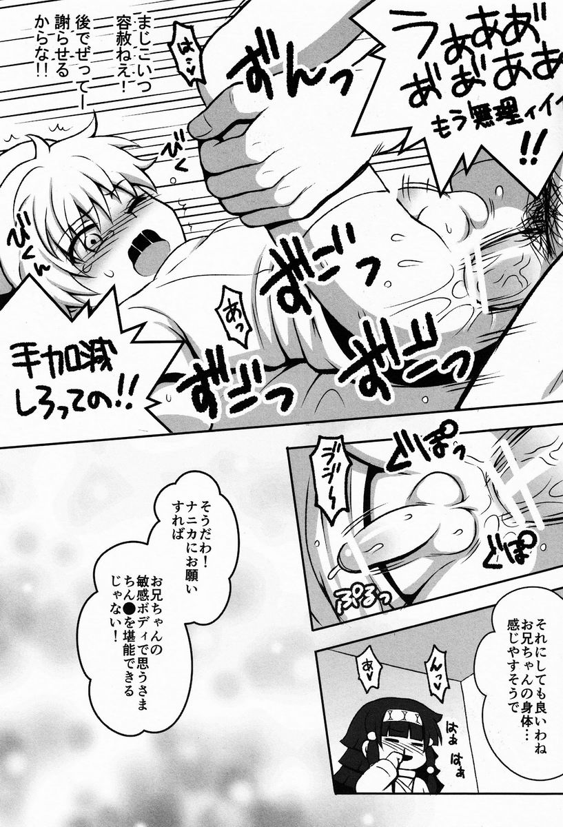 (C83) [Shounen Byoukan (Kanno Izuka)] Ore no Imouto ga Konna ni .. na Wake ga nai kan (Hunter X Hunter) - Page 3