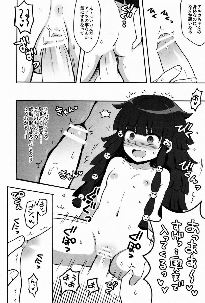 (C83) [Shounen Byoukan (Kanno Izuka)] Ore no Imouto ga Konna ni .. na Wake ga nai kan (Hunter X Hunter) - Page 9