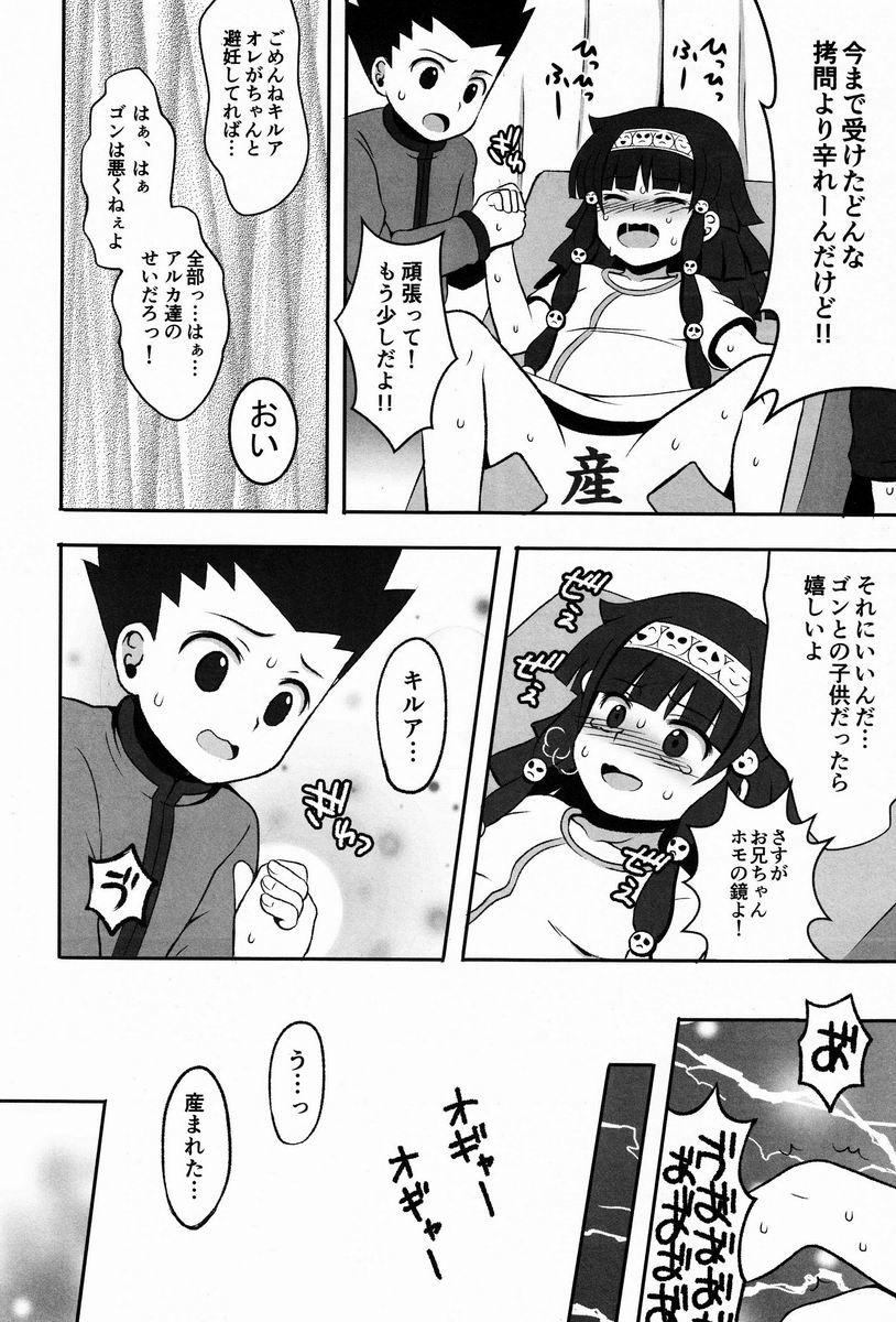 (C83) [Shounen Byoukan (Kanno Izuka)] Ore no Imouto ga Konna ni .. na Wake ga nai kan (Hunter X Hunter) - Page 15
