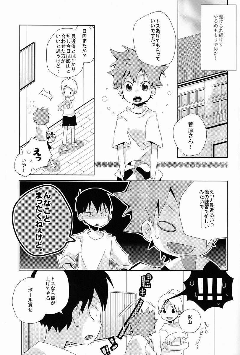 (C83) [Piyoko no Tamago (Ayana Rio)] Looking!! (Haikyuu!!) - Page 6