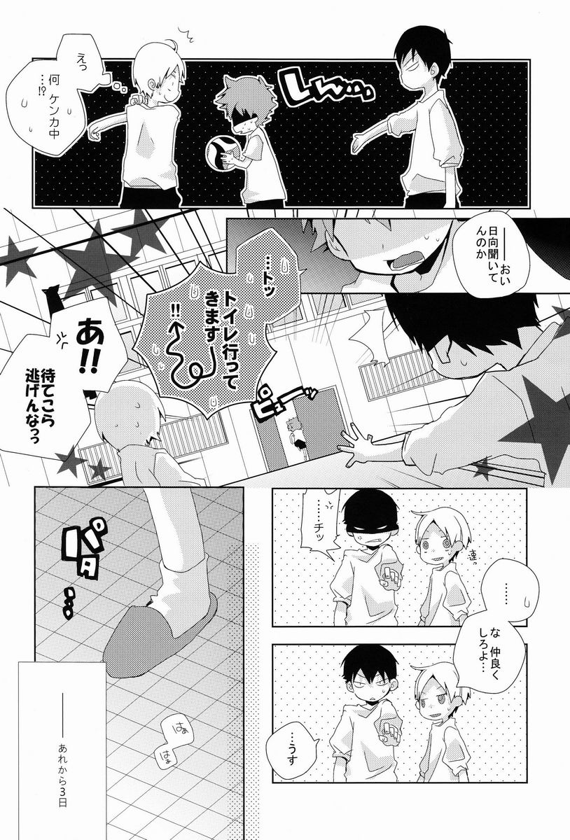 (C83) [Piyoko no Tamago (Ayana Rio)] Looking!! (Haikyuu!!) - Page 7