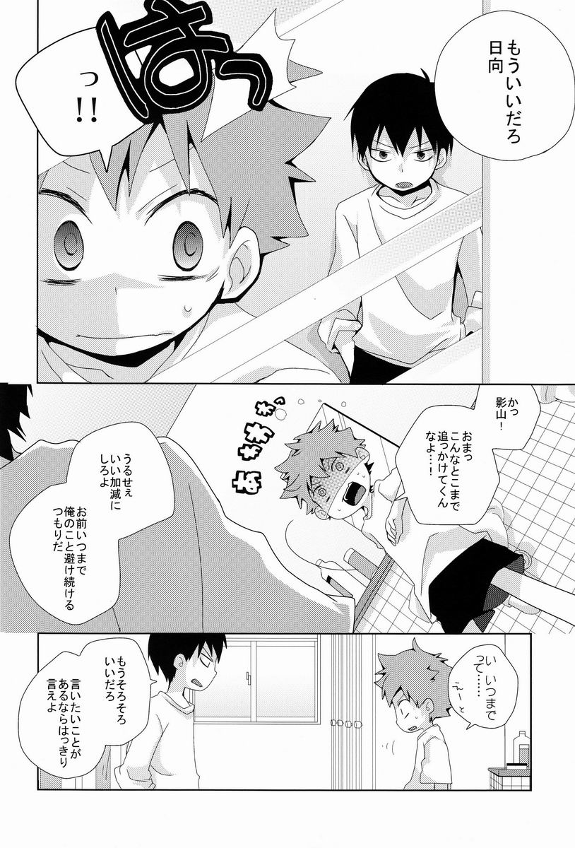 (C83) [Piyoko no Tamago (Ayana Rio)] Looking!! (Haikyuu!!) - Page 9