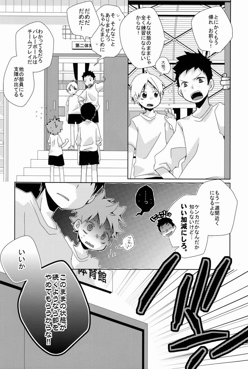 (C83) [Piyoko no Tamago (Ayana Rio)] Looking!! (Haikyuu!!) - Page 13