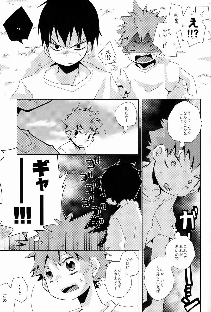 (C83) [Piyoko no Tamago (Ayana Rio)] Looking!! (Haikyuu!!) - Page 14