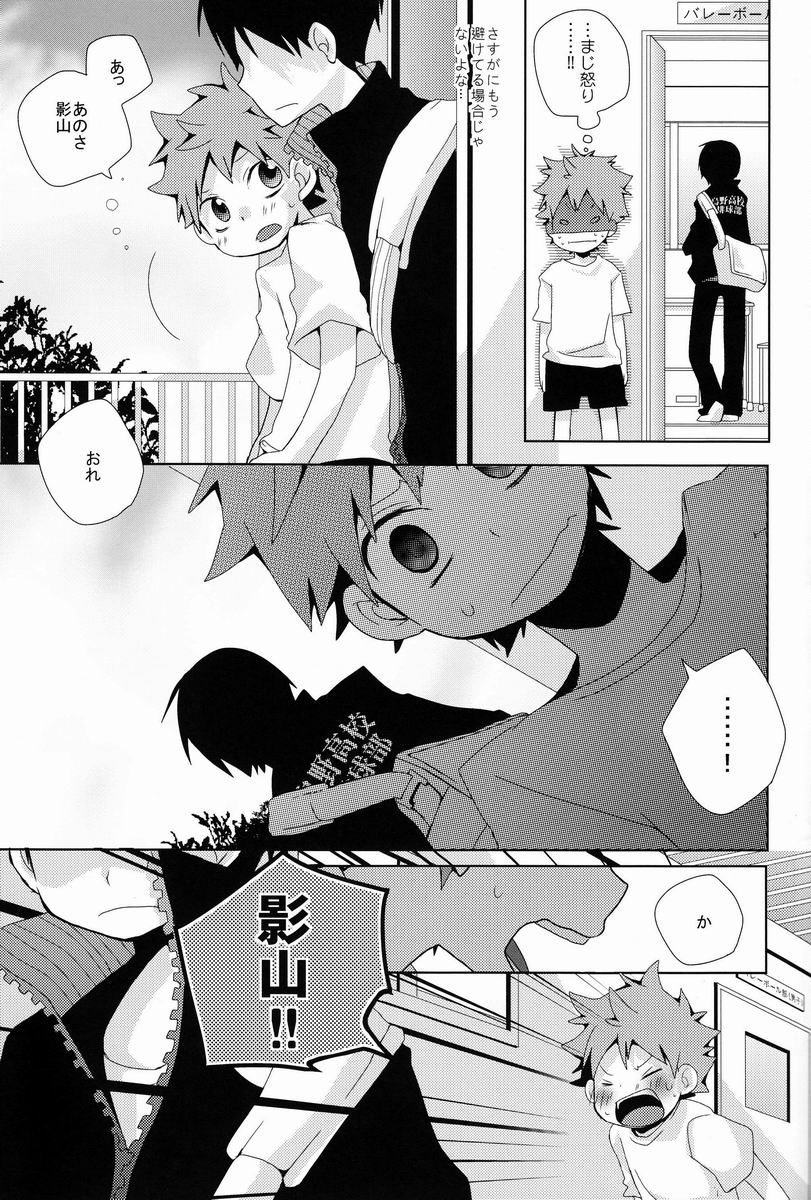 (C83) [Piyoko no Tamago (Ayana Rio)] Looking!! (Haikyuu!!) - Page 16