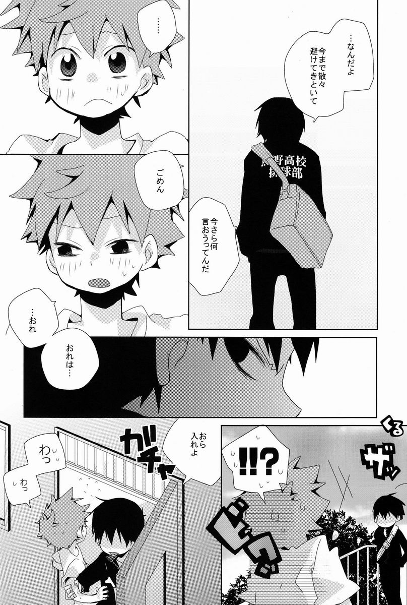 (C83) [Piyoko no Tamago (Ayana Rio)] Looking!! (Haikyuu!!) - Page 17