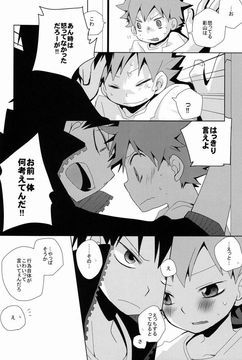 (C83) [Piyoko no Tamago (Ayana Rio)] Looking!! (Haikyuu!!) - Page 19