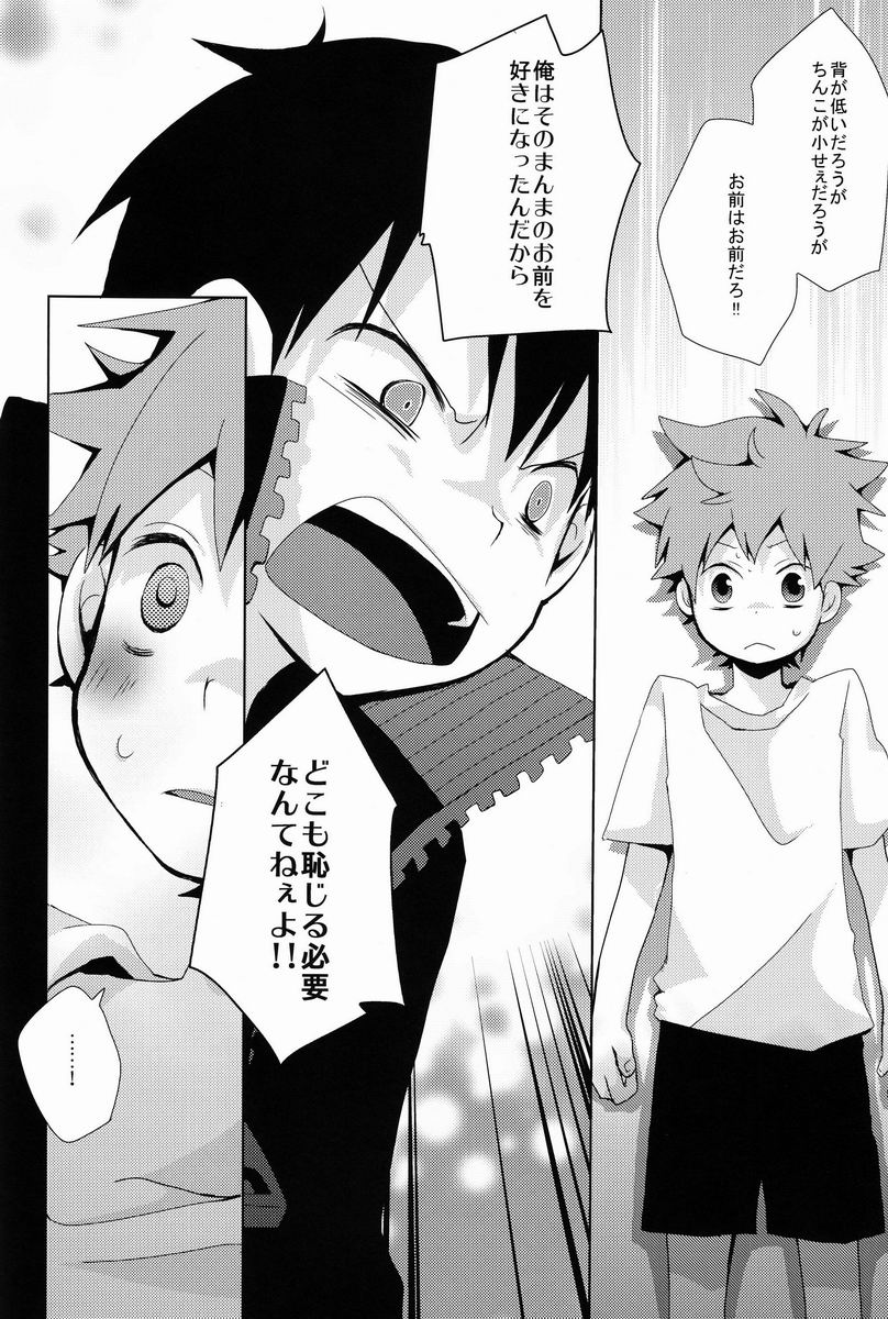 (C83) [Piyoko no Tamago (Ayana Rio)] Looking!! (Haikyuu!!) - Page 23