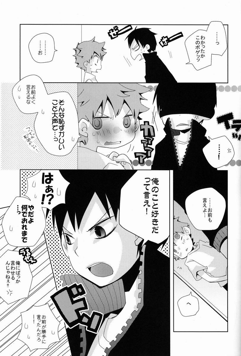 (C83) [Piyoko no Tamago (Ayana Rio)] Looking!! (Haikyuu!!) - Page 24