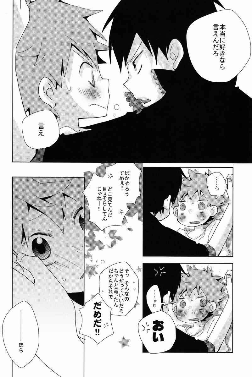 (C83) [Piyoko no Tamago (Ayana Rio)] Looking!! (Haikyuu!!) - Page 25