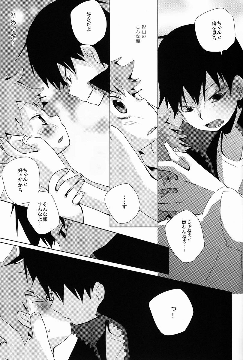 (C83) [Piyoko no Tamago (Ayana Rio)] Looking!! (Haikyuu!!) - Page 26