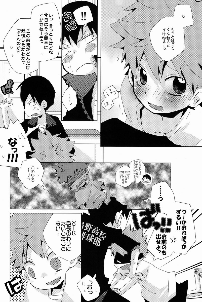 (C83) [Piyoko no Tamago (Ayana Rio)] Looking!! (Haikyuu!!) - Page 31