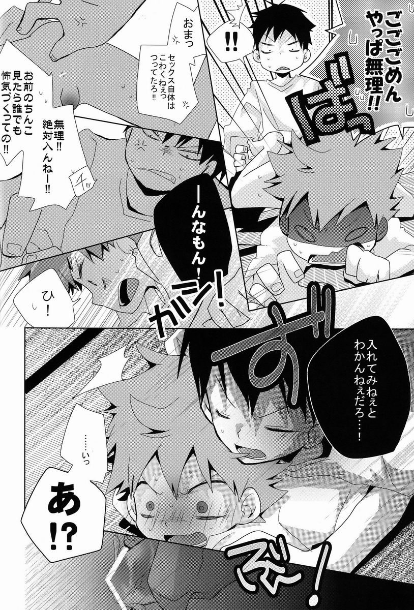 (C83) [Piyoko no Tamago (Ayana Rio)] Looking!! (Haikyuu!!) - Page 37