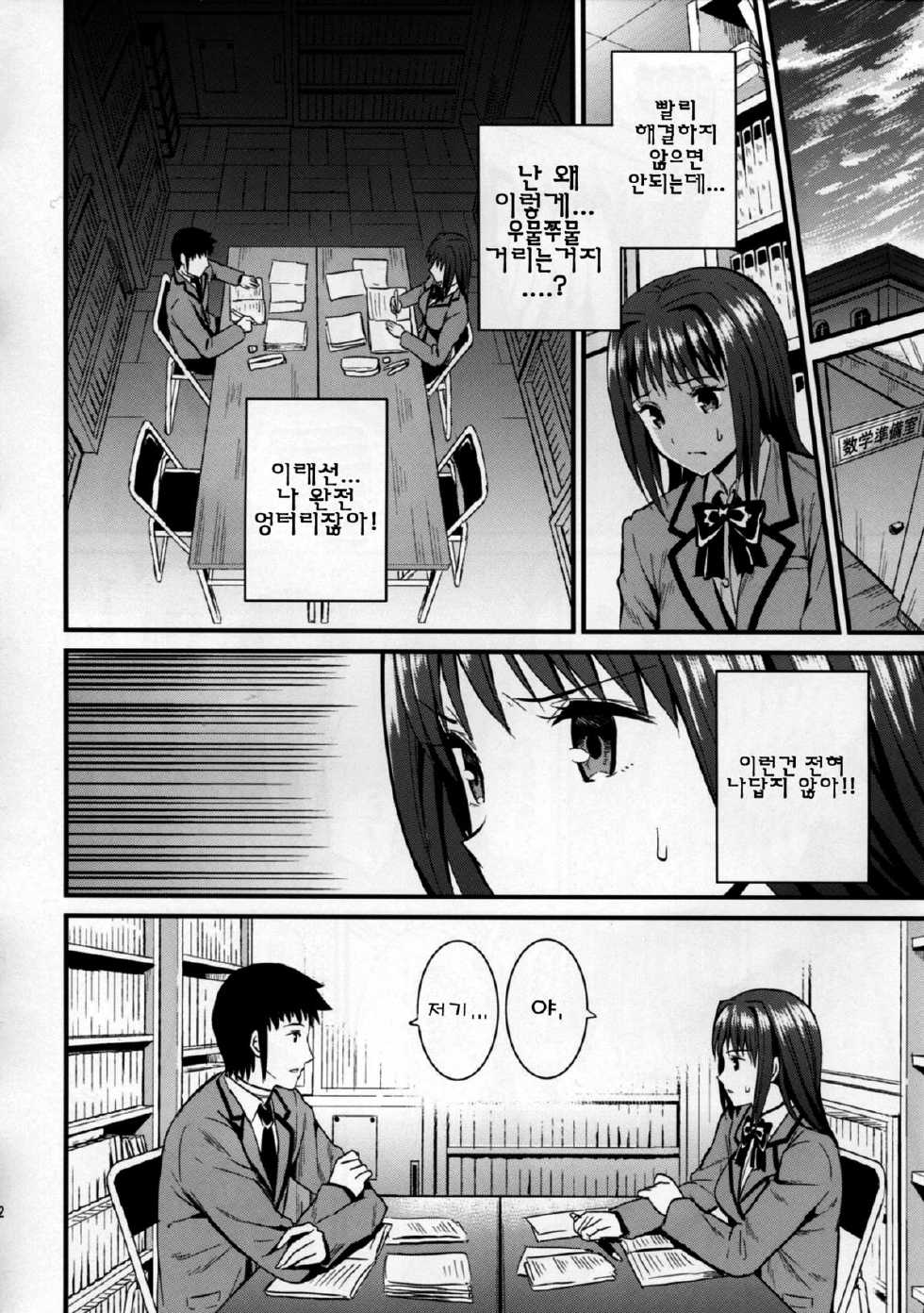(C82) [Dai 6 Kichi (Kichirock)] Aokoi (Mahou Tsukai no Yoru) [Korean] [여우별] - Page 12