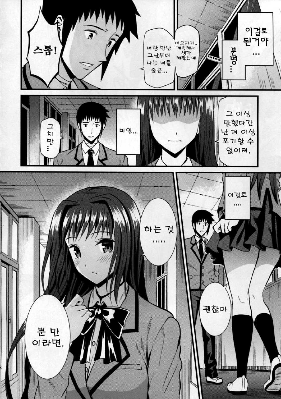 (C82) [Dai 6 Kichi (Kichirock)] Aokoi (Mahou Tsukai no Yoru) [Korean] [여우별] - Page 28