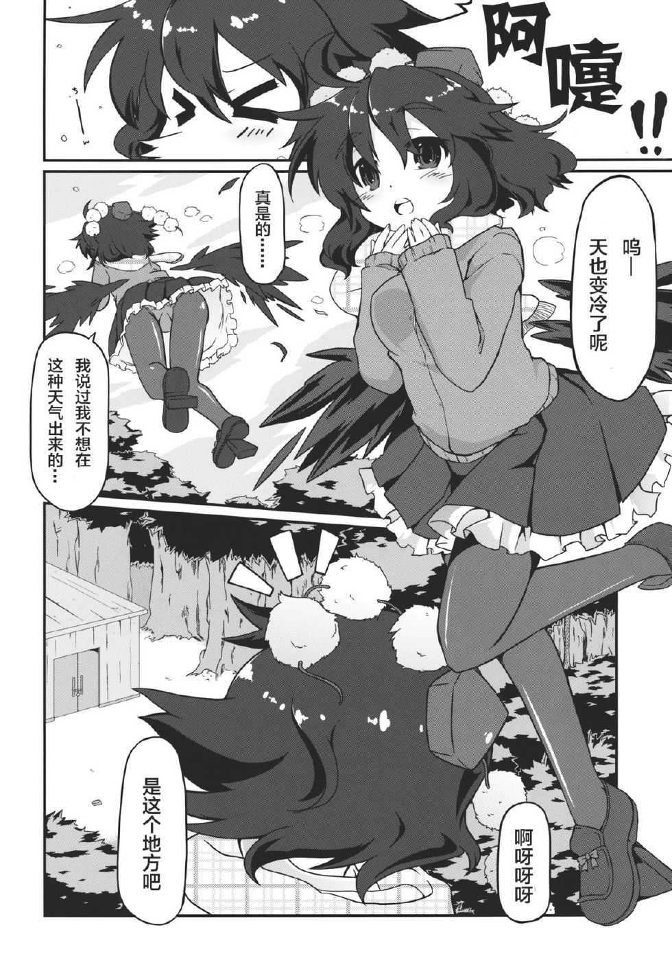 (C83) [Shioyude (Gin)] aya-style (Touhou Project) [Chinese] [CE汉化组] - Page 5