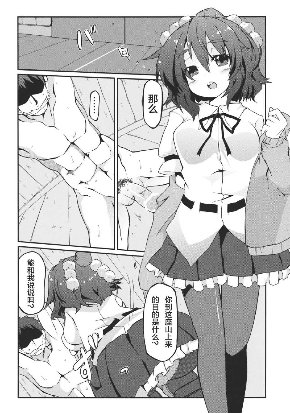 (C83) [Shioyude (Gin)] aya-style (Touhou Project) [Chinese] [CE汉化组] - Page 7