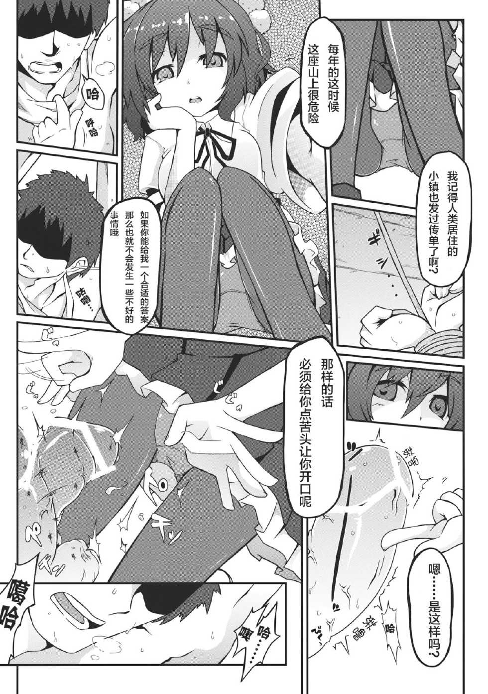 (C83) [Shioyude (Gin)] aya-style (Touhou Project) [Chinese] [CE汉化组] - Page 8