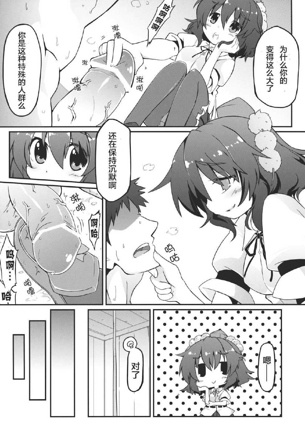 (C83) [Shioyude (Gin)] aya-style (Touhou Project) [Chinese] [CE汉化组] - Page 12