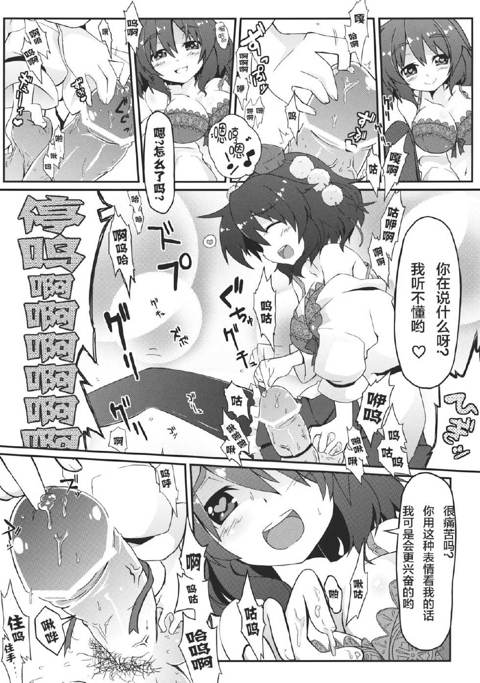 (C83) [Shioyude (Gin)] aya-style (Touhou Project) [Chinese] [CE汉化组] - Page 19