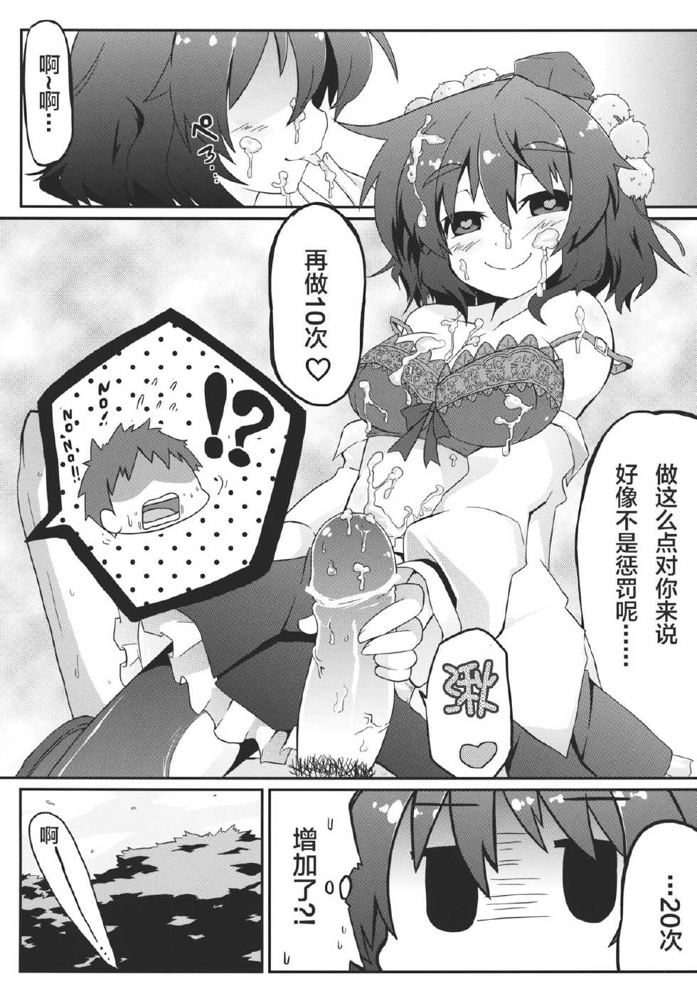 (C83) [Shioyude (Gin)] aya-style (Touhou Project) [Chinese] [CE汉化组] - Page 22