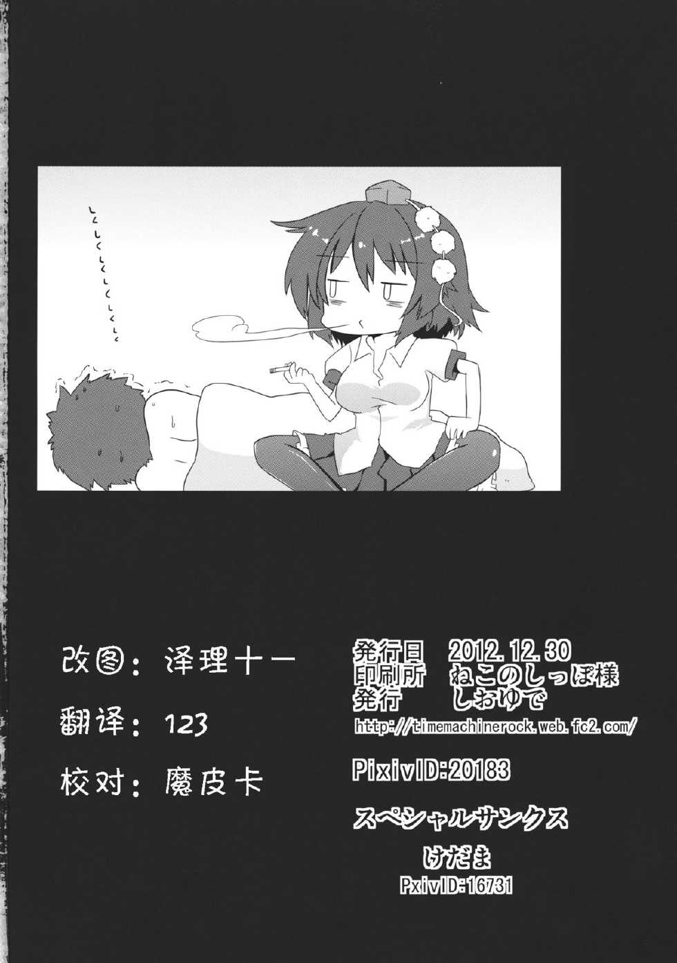 (C83) [Shioyude (Gin)] aya-style (Touhou Project) [Chinese] [CE汉化组] - Page 27