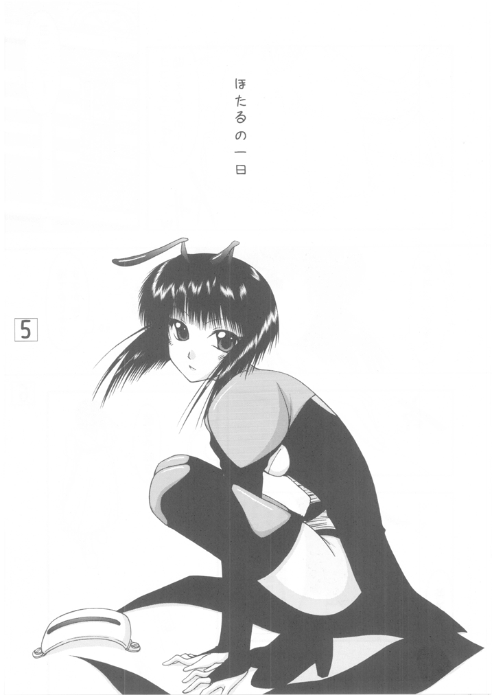 (WBC) [Ai Wa Kurayami (Marui Ryuu)] Hotaru to Inu (Ghost Sweeper Mikami) [Digital] - Page 5