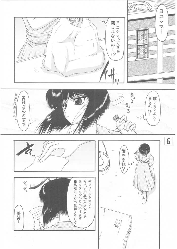 (WBC) [Ai Wa Kurayami (Marui Ryuu)] Hotaru to Inu (Ghost Sweeper Mikami) [Digital] - Page 6