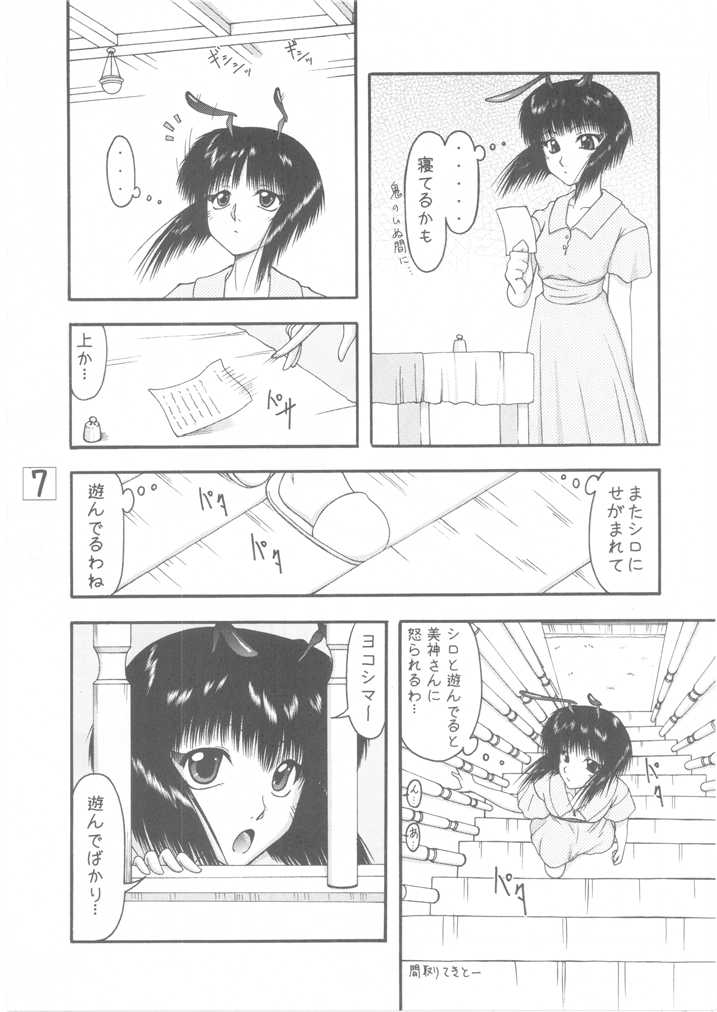 (WBC) [Ai Wa Kurayami (Marui Ryuu)] Hotaru to Inu (Ghost Sweeper Mikami) [Digital] - Page 7