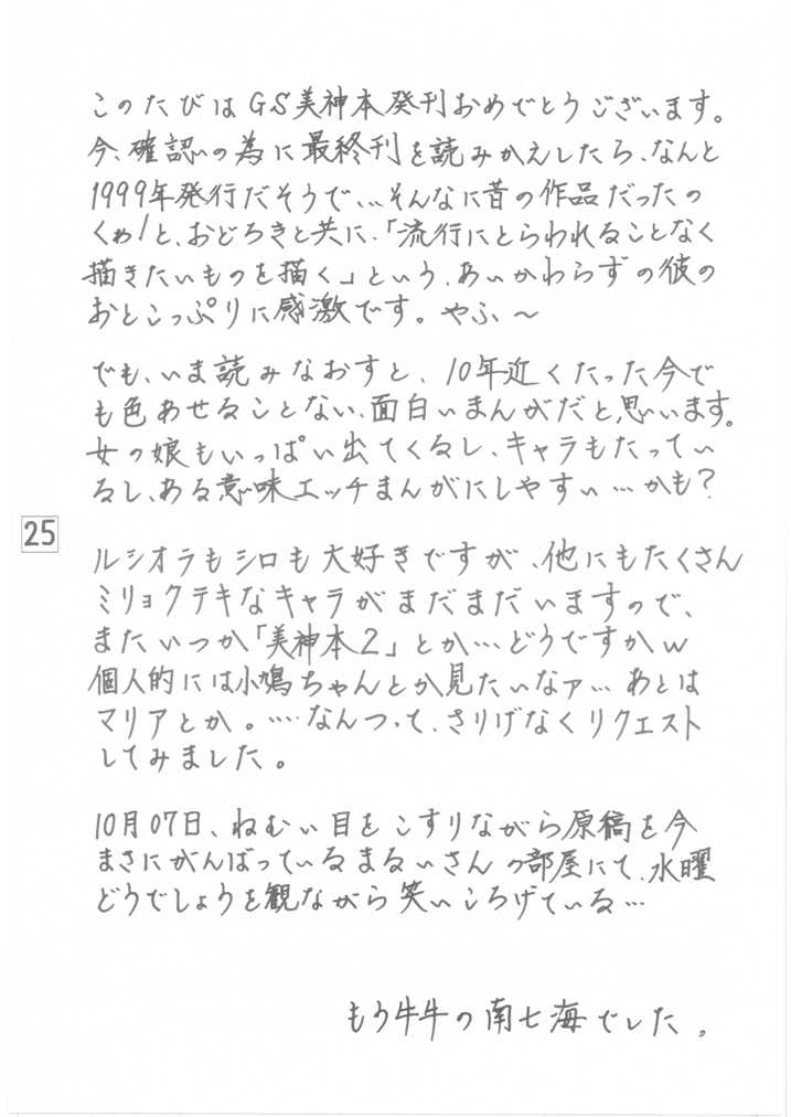 (WBC) [Ai Wa Kurayami (Marui Ryuu)] Hotaru to Inu (Ghost Sweeper Mikami) [Digital] - Page 25