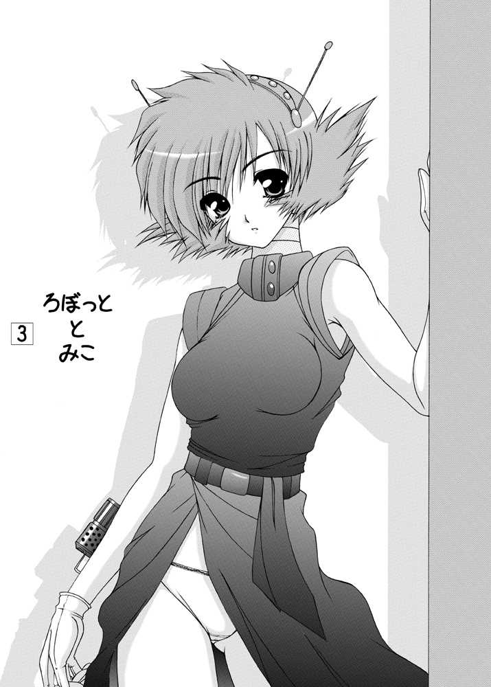 (C77) [Ai Wa Kurayami (Marui Ryuu)] Robotto to Miko (Ghost Sweeper Mikami) [Digital] - Page 2