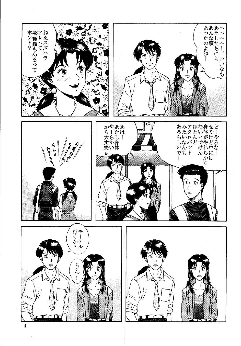 [T's BRAND (Yokoshima Tadashi)] Heaven's Kitchen (Neon Genesis Evangelion) [Digital] - Page 4
