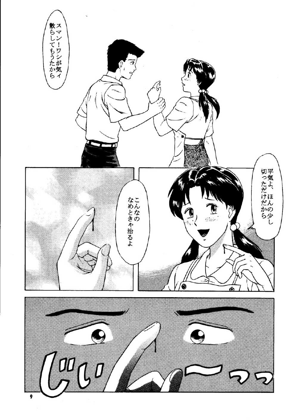 [T's BRAND (Yokoshima Tadashi)] Heaven's Kitchen (Neon Genesis Evangelion) [Digital] - Page 8